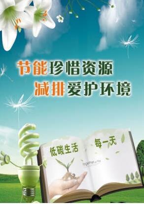 2017最新节能标语口号大全