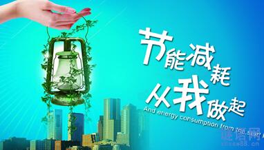 2017鸡年最新节能降耗标语
