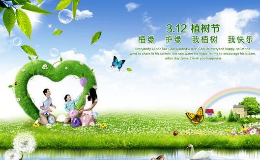 2017最新植树节标语口号