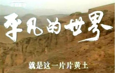 平凡的世界读后感