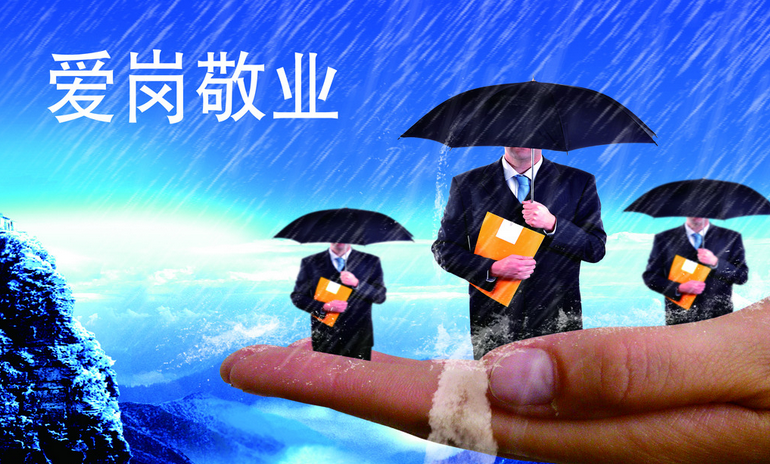 爱岗敬业心得体会总结