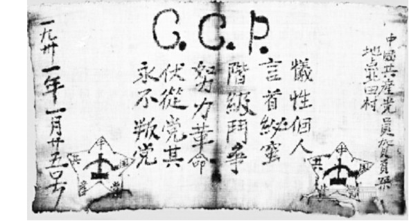 中国共产党入党誓词演变的几个细节
