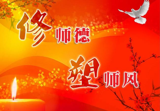 师德师风自查报告