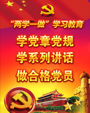 两学一做学习心得体会范文