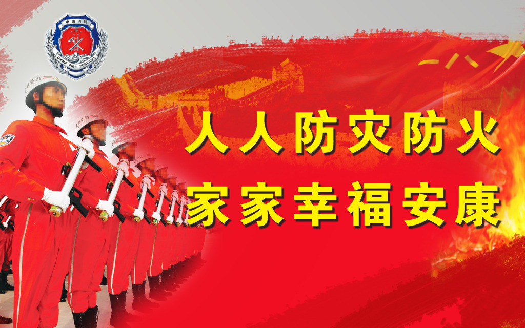 本栏目属于消防安全口号栏目，更多原创请咨询文案中国