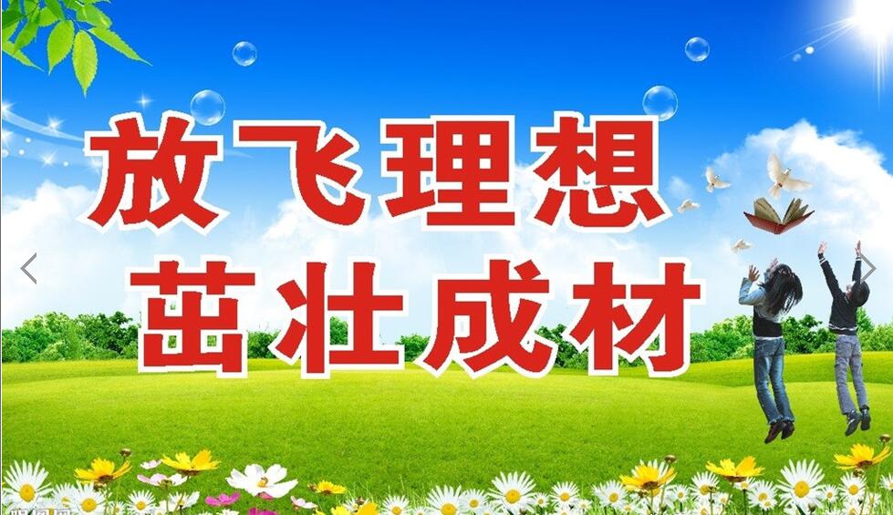 本栏目属于校园口号栏目，更多原创请咨询文案中国