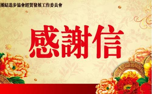 关于怎样写感谢信和申请书的写法及格式