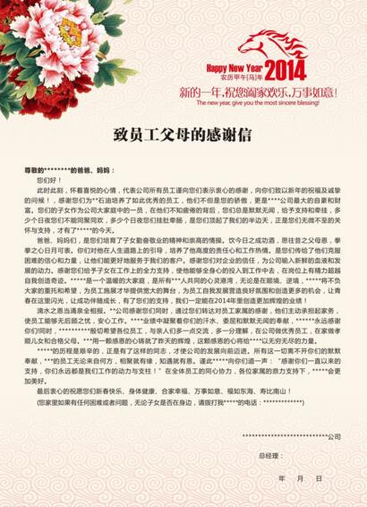 企业写给员工父母的感谢信