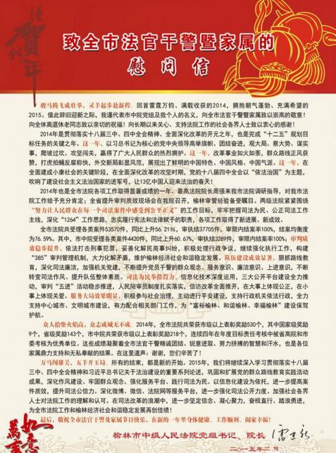 致全体退休教职员工及其家属的慰问信