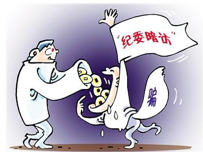 公务人员如何应对请托