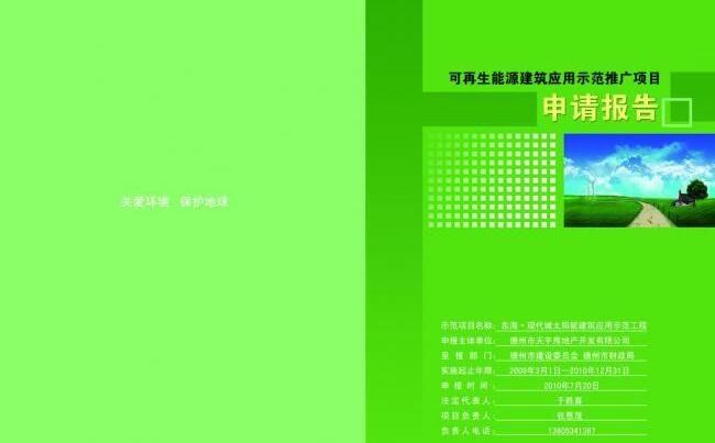 向法院写请求书申请范文