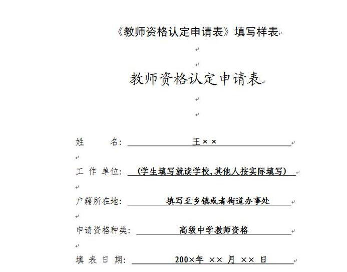 向法院写请求书申请范文