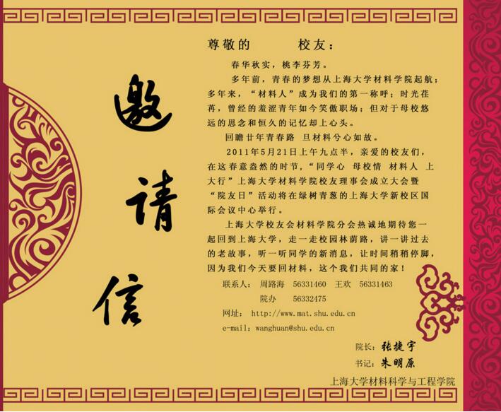 邀请信的写法格式与内容