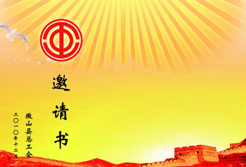 本栏目为邀约书信，供您参考