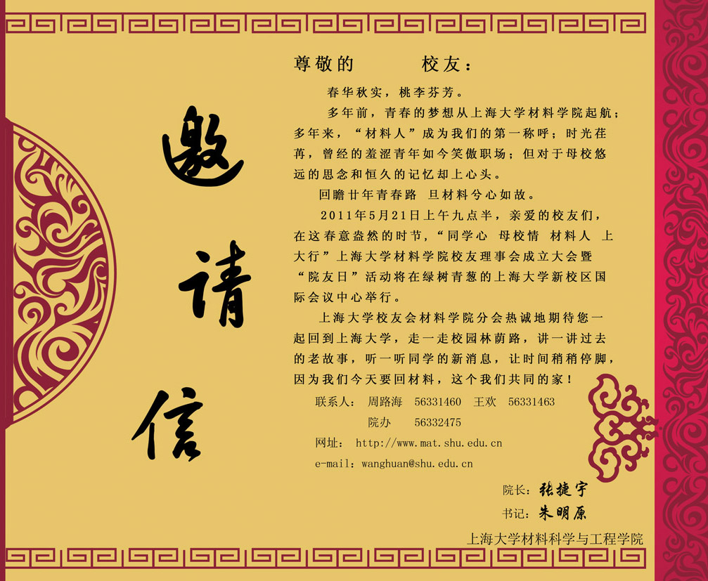 本栏目为邀请书信