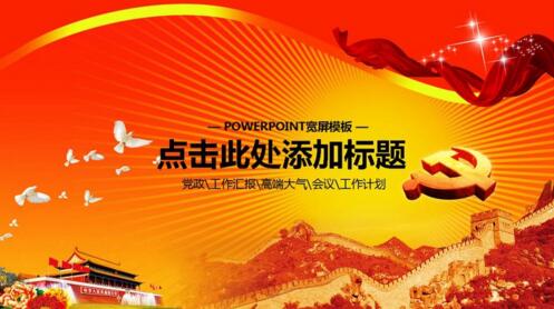 党政机关单位年终工作汇报ppt模板