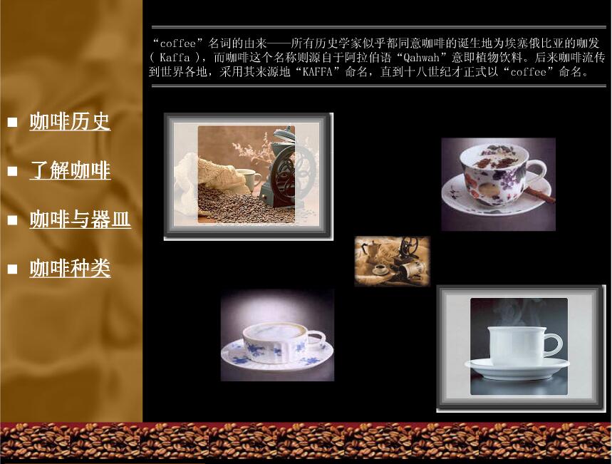 咖啡文案ppt模板精选