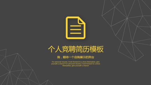 竞岗竞聘演讲模板及七大技巧