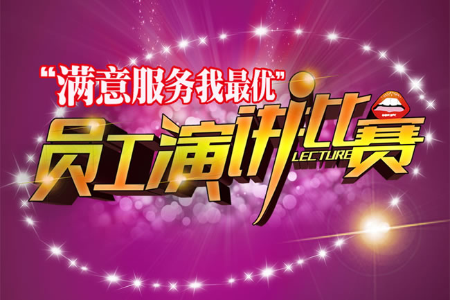 【文案中国】关于比赛演讲稿的写作技巧篇