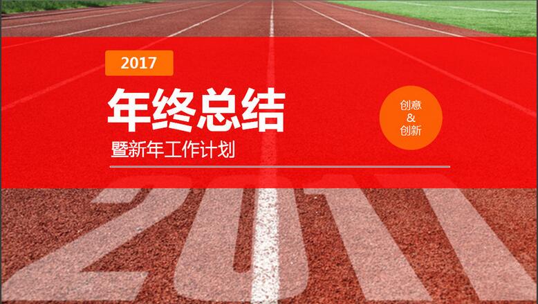 2017鸡年企业撰写工作计划ppt模板