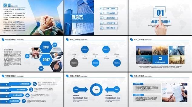 文案中国2017个人工作计划范文及ppt模板