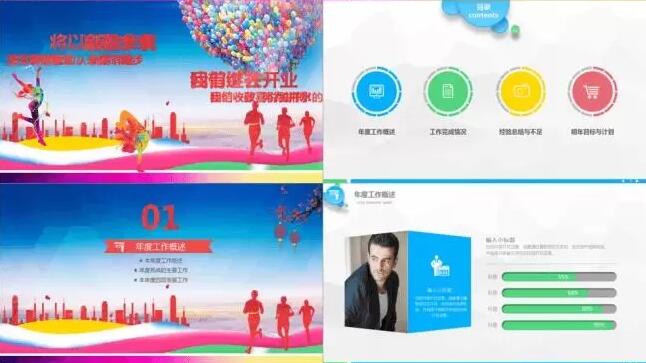 文案中国2017个人工作计划范文及ppt模板