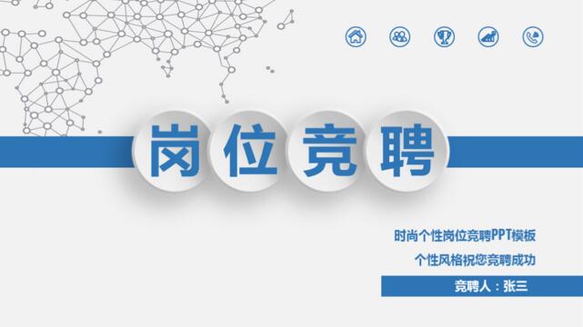 2017护士长竞聘演讲稿精品范文+ppt