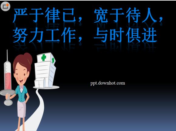 精美大气护士长竞聘演讲ppt模板+竞聘答辩