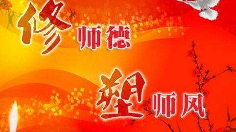 师德培训心得体会