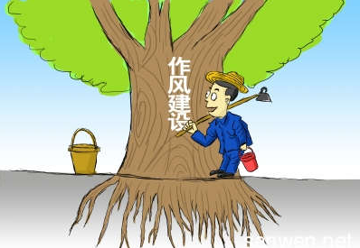 加强作风建设心得体会