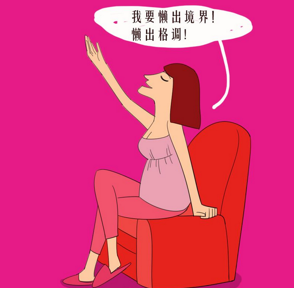 当你有了足够的资本和能力，才可以说“我很懒”