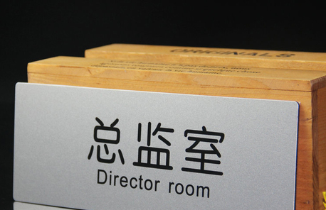 优秀总监发言稿