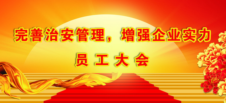 员工大会总经理发言稿范文 员工大会总经理发言稿范文