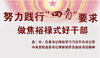 回答四个问题 争当四有干部发言稿