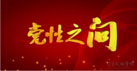 党性分析材料自我剖析
