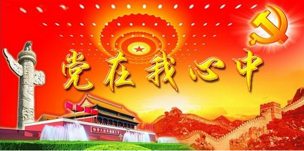 党性分析材料党校学习