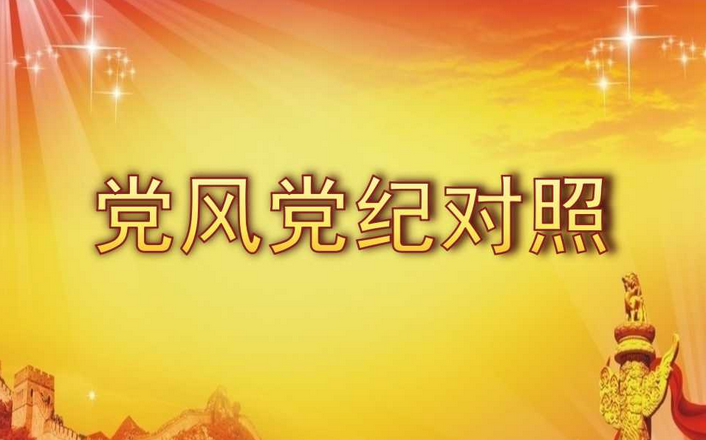 先进性教育剖析材料