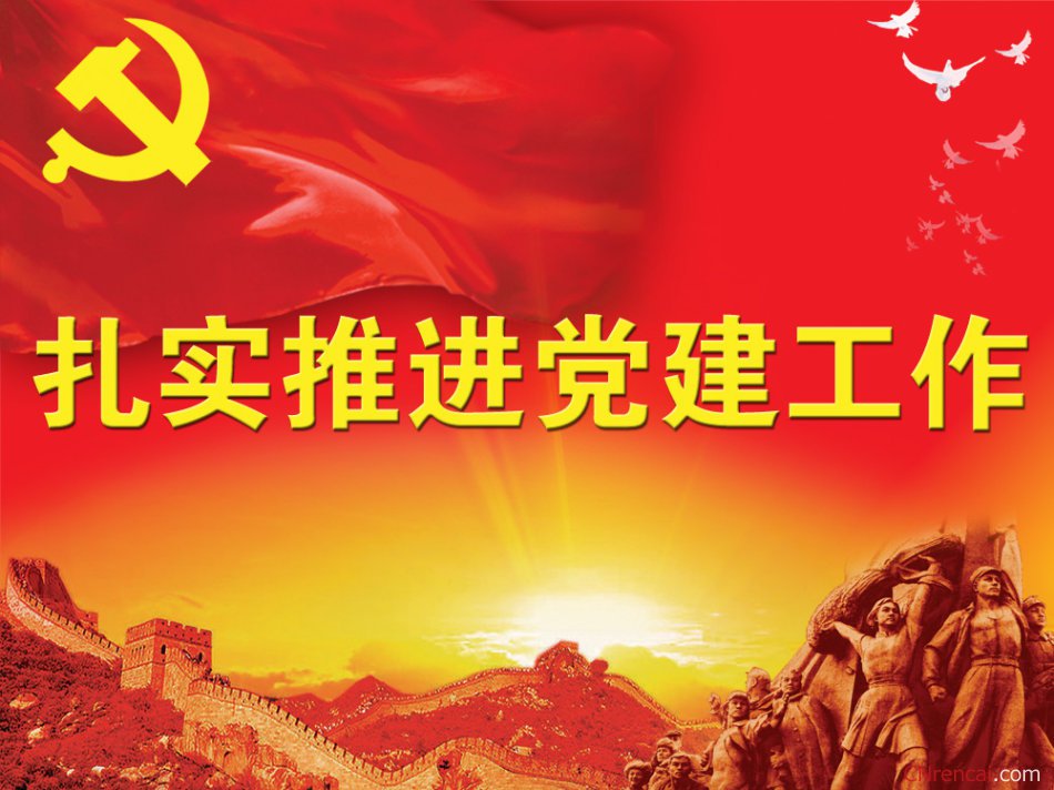 党建工作汇报材料