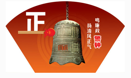 廉政谈话汇报材料