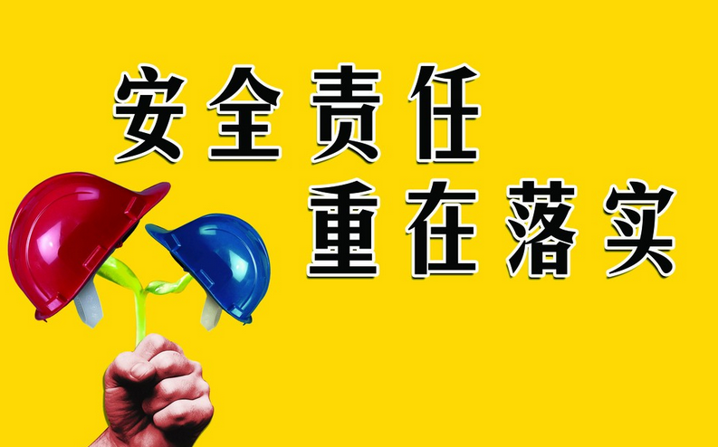 安全工作汇报材料