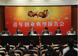 创业典型报告