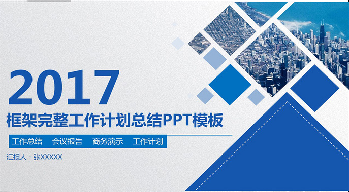 工作计划书ppt模板