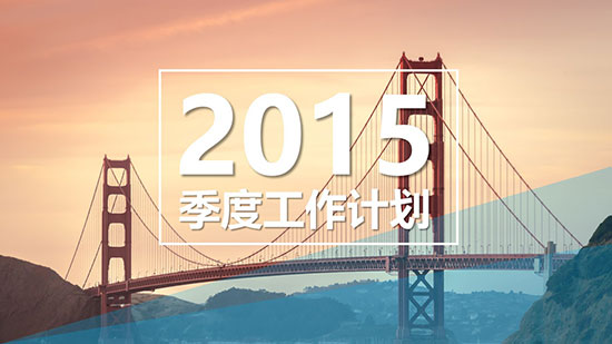 2017季度工作计划范文