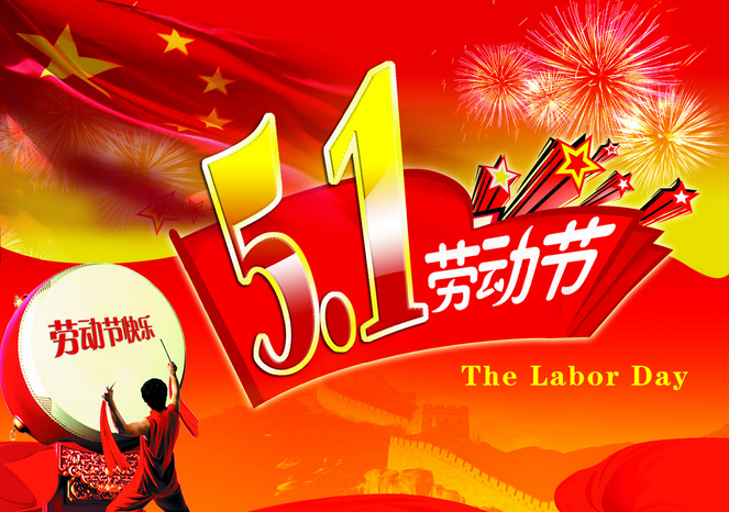 2017最新整理五一劳动节演讲稿 2017最新整理五一劳动节演讲稿
