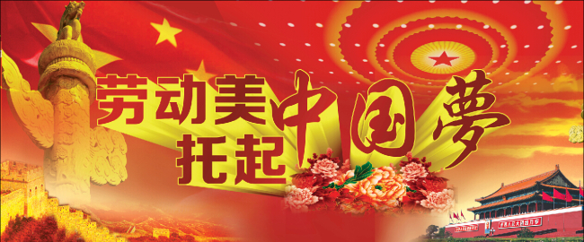 歌颂五一劳动节演讲稿 歌颂五一劳动节演讲稿