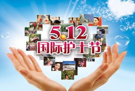 5.12护士节演讲稿