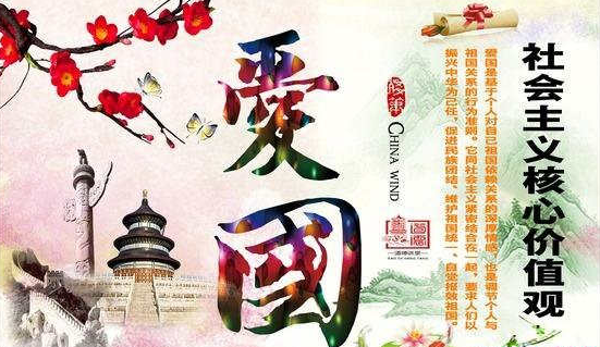 爱国主题演讲稿