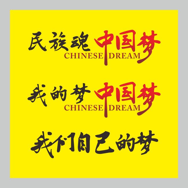 中国梦主题演讲稿