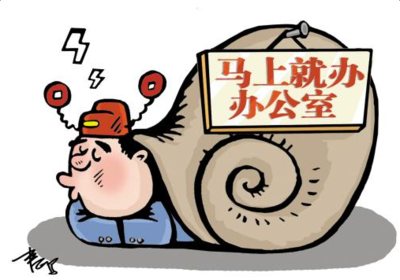 马上办抓落实主题演讲稿