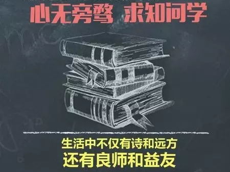 ＂心无旁骛,求知问学＂比赛演讲稿